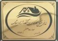 نامه سرگشاده تعاونی مسکن کارکنان دانشگاه آزاد سما رودهن به ریاست جمهوری