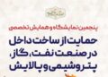 «منطقه آزاد کیش»: مشارکت از مرز 270 شرکت گذشت