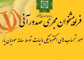 مودیان یار بی نیاز از هیچ دانش و نرم افزار حسابداری