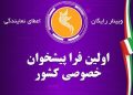 شرایط صدور مجوز برای دفاتر فراپیشخوان اعلام شد