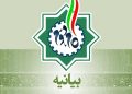 بیانیه بنیاد کارآفرینان گام دوم به منظور حضور در انتخابات و خلق حماسه ای دیگر